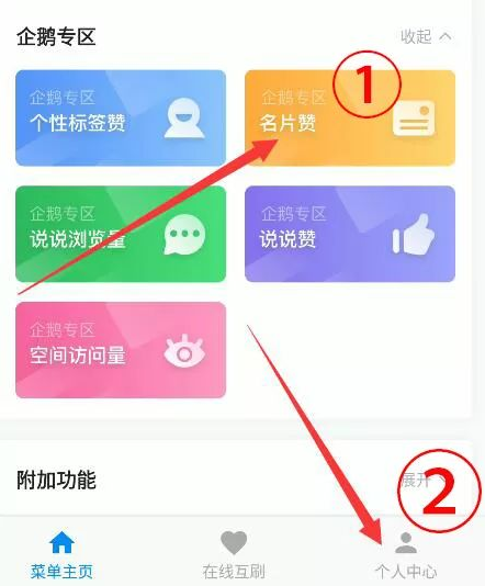 QQ名片赞领取（名片赞领取网址）