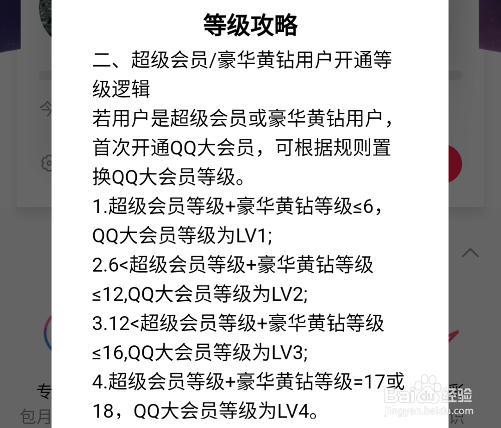 qq大会员代刷（会员代刷质保30天什么意思）