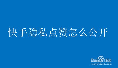 快手点赞网网站（快手点赞网站最便宜）