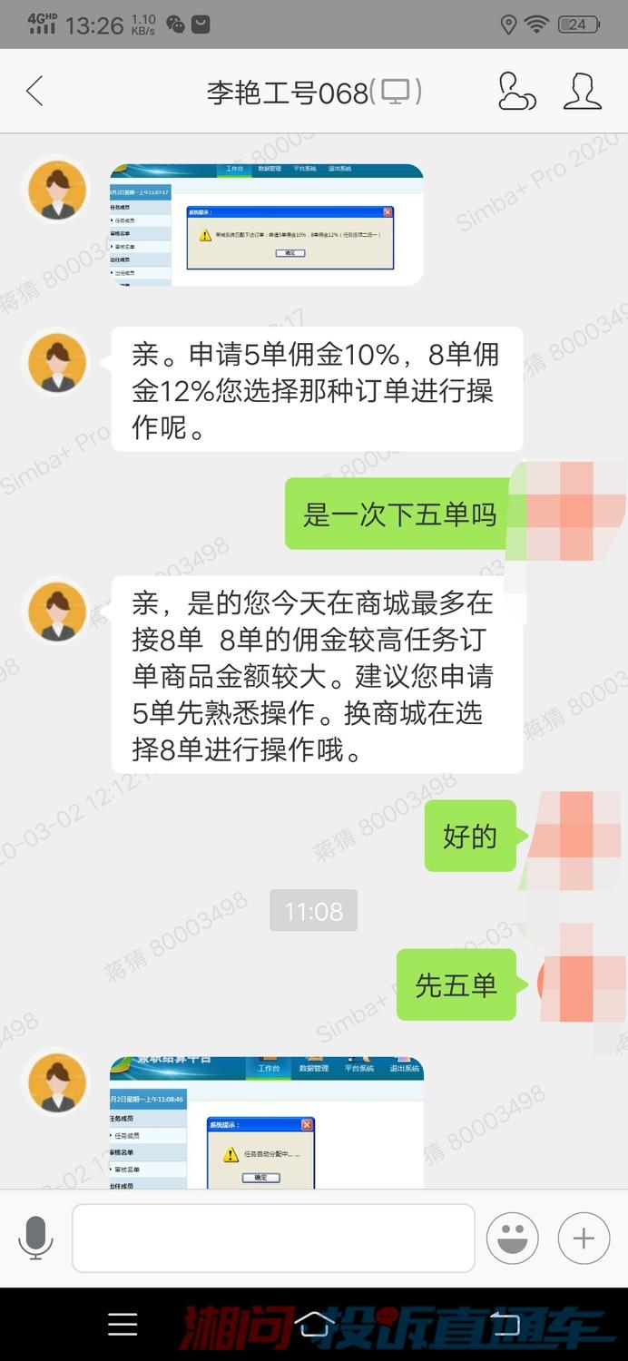 包含小熊QQ刷单的词条