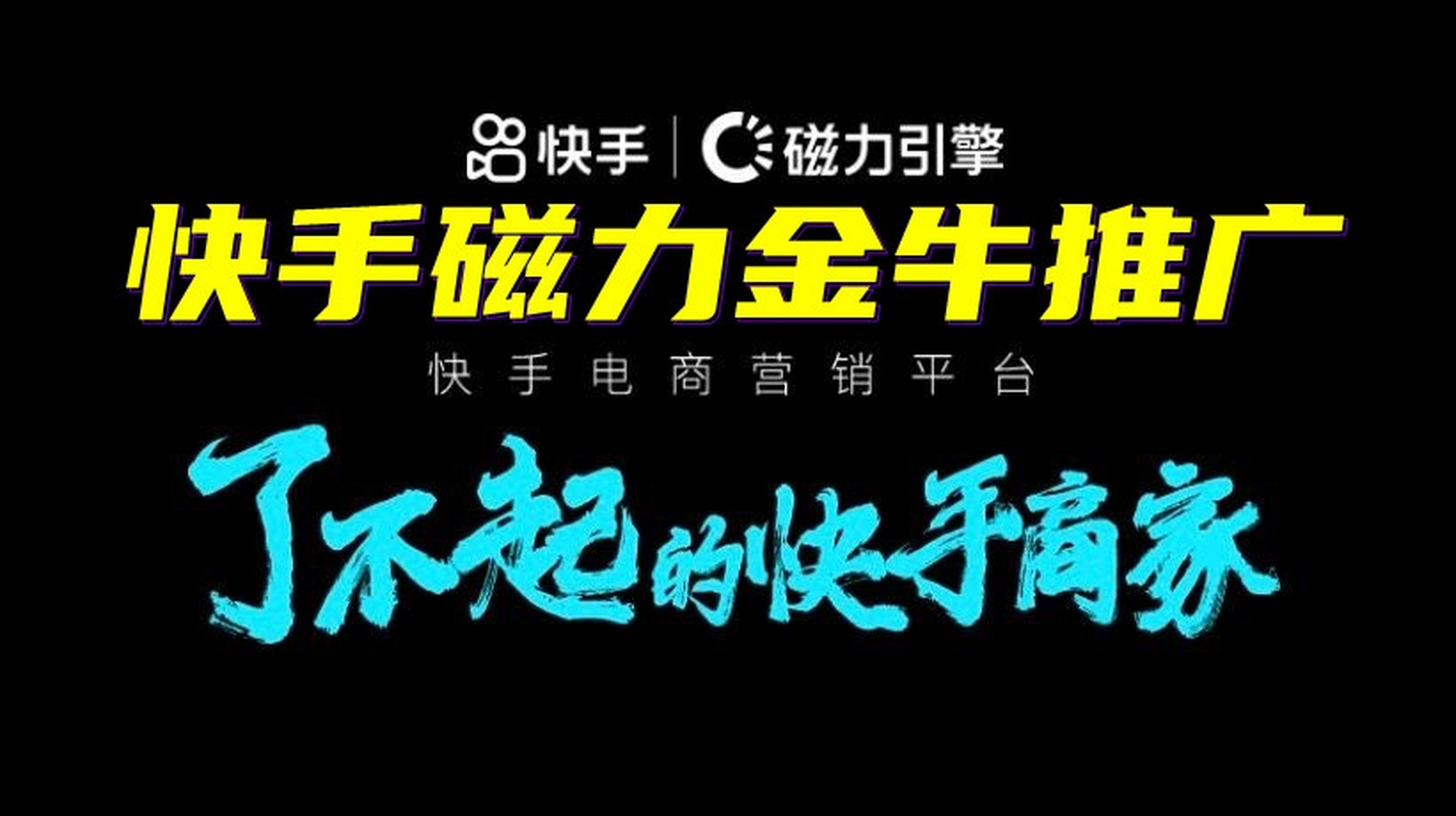 快手热门推广网站（最好的快手推广推广平台）