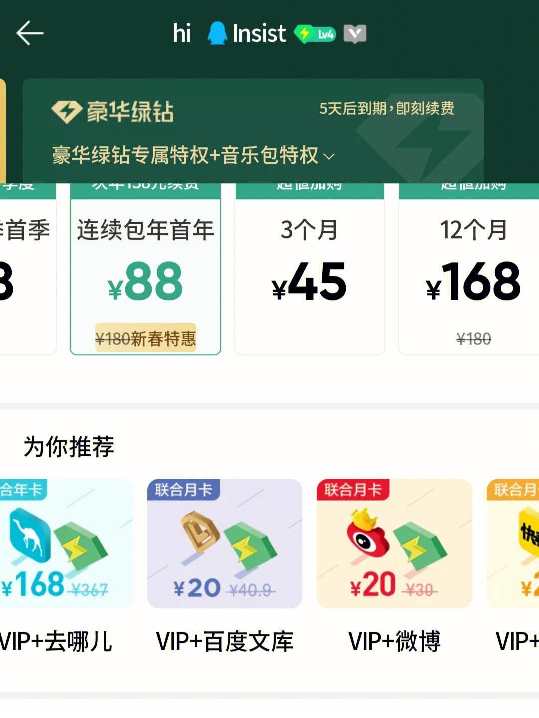 刷绿钻永久最便宜的网站（自助下单平台24小时网站）