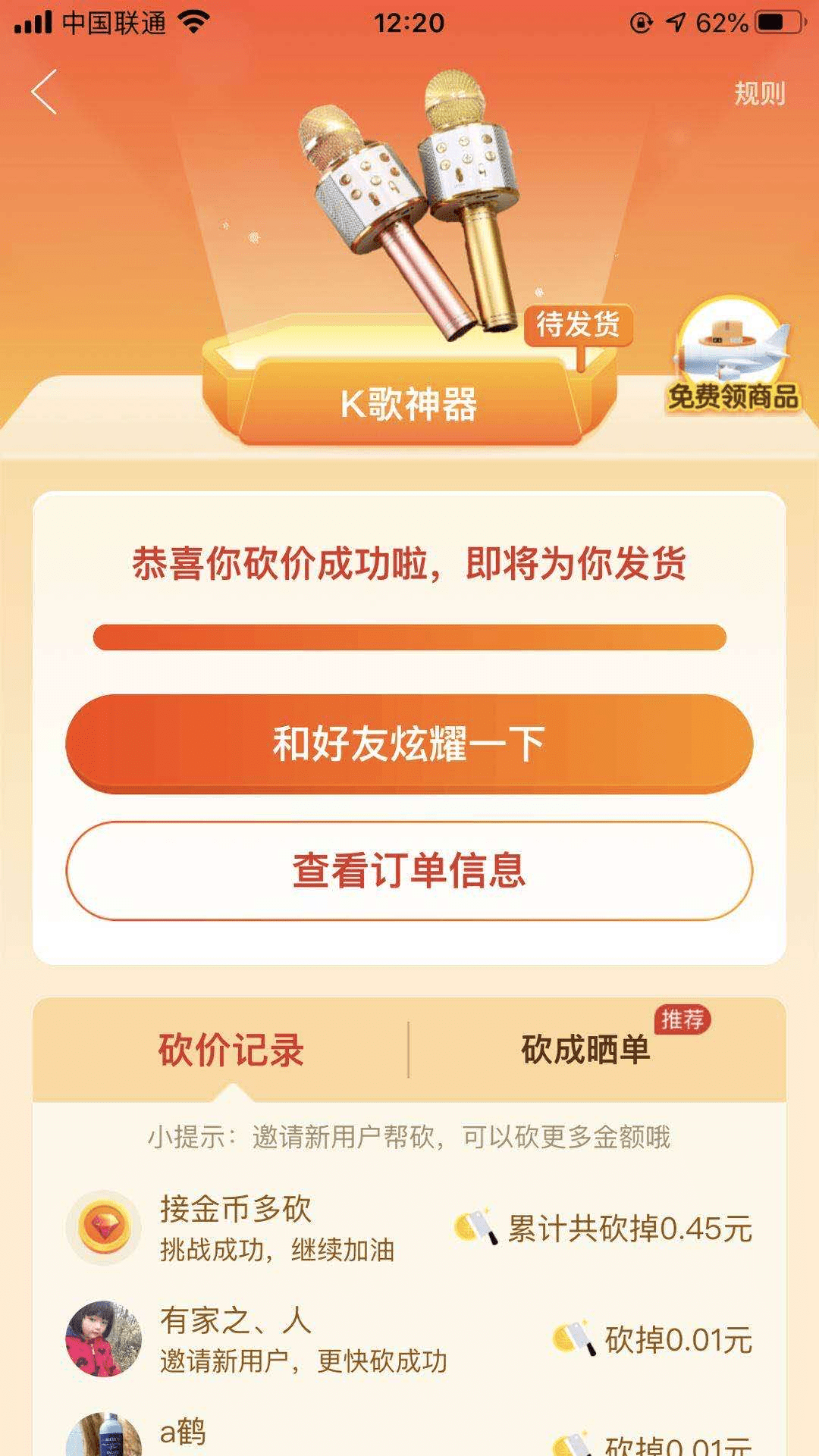 拼多多砍价（拼多多砍价是真的吗?可信吗?）