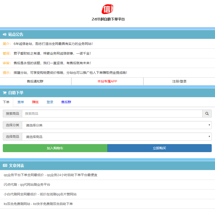 快手自助下单平台24小时网站（全网最便宜24小时自助下单软件）