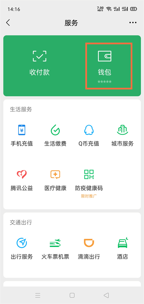 包含代刷微信支付分网站的词条