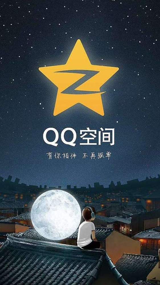 QQ空间业务（空间业务平台）