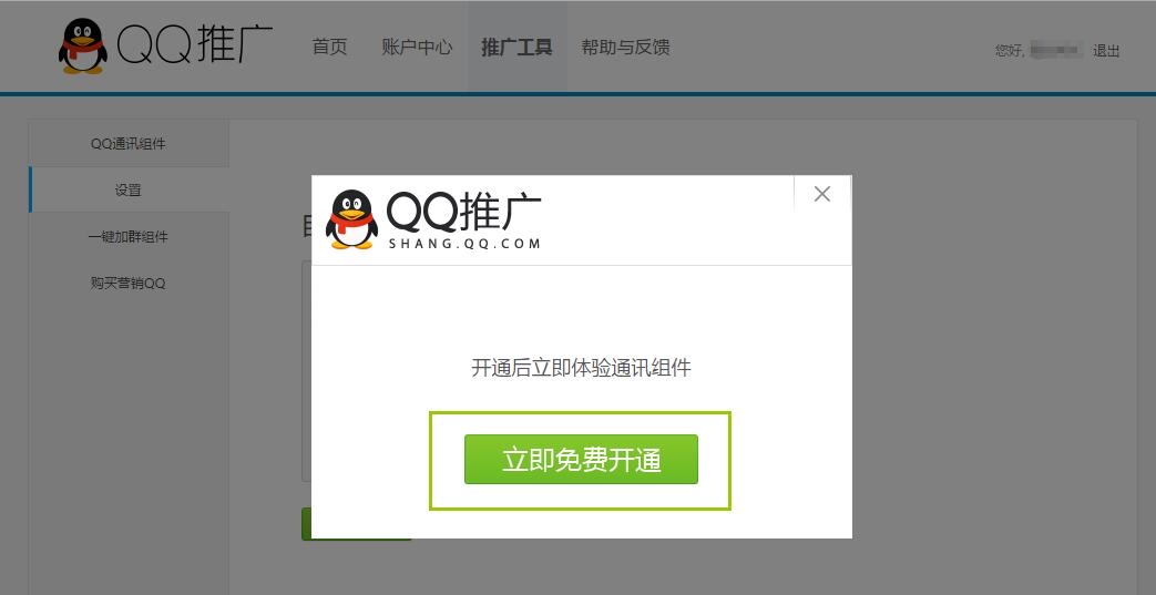 qq业务在线平台（业务网站是真的吗）