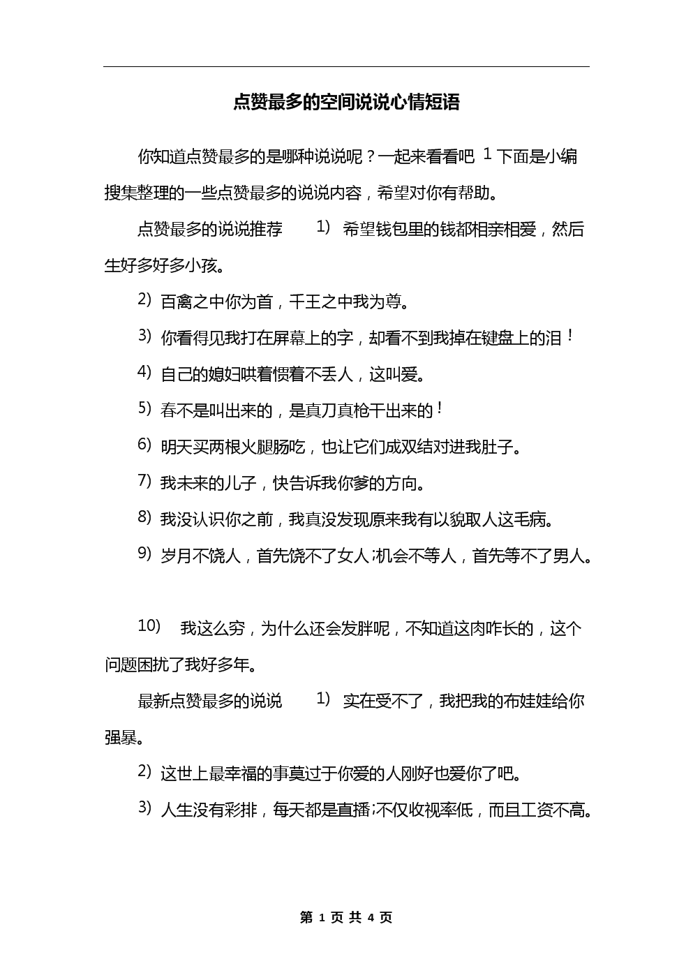 说说点赞网站（说说点赞网站免费）