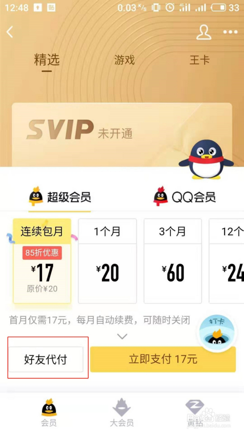 最低价qq超级会员网站（超级会员最便宜的时候多少钱）