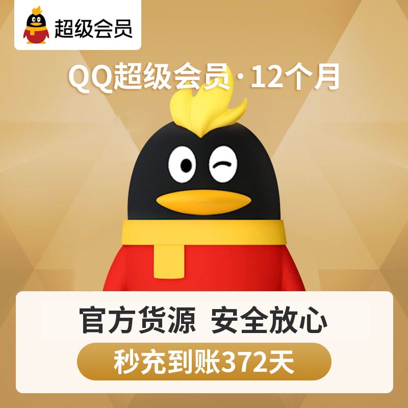 QQ代刷svip（代刷会员是真的吗）