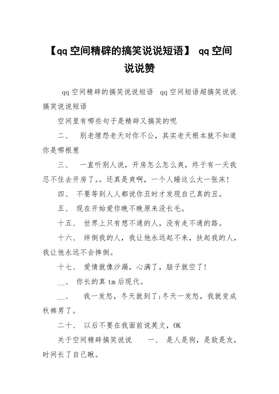 qq空间低价说说赞（低价空间说说赞50个）