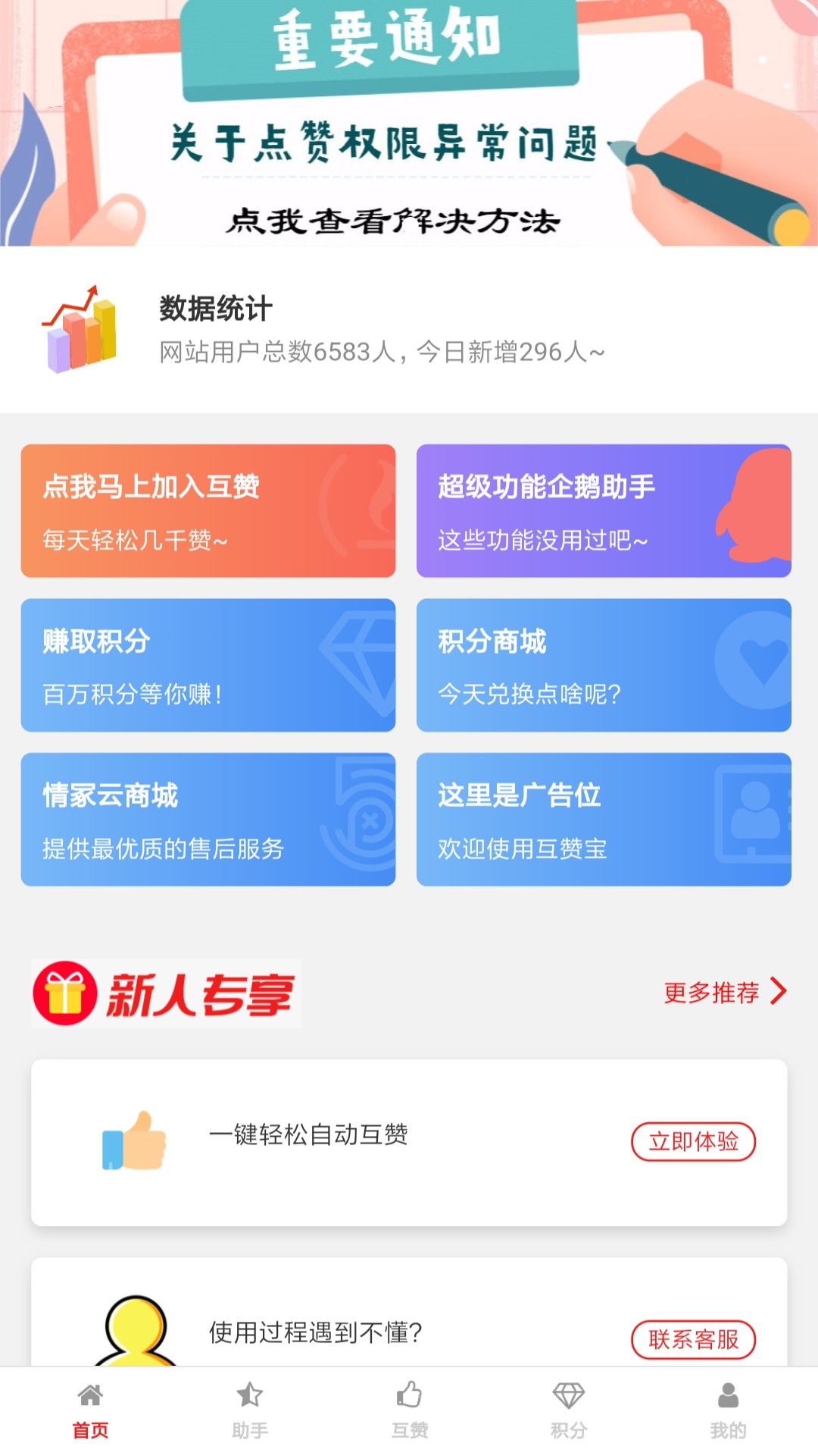 qq互赞自助平台（互赞助手网站免费）