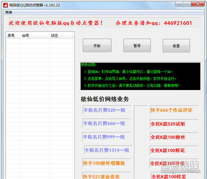 qq点赞数购买（说说点赞数购买）