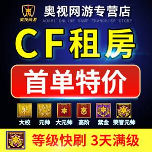 穿越火线代刷平台（cf代刷角色是真的吗）