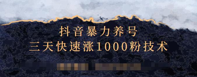 抖音免费领取1000粉（抖音免费领取1000粉是真的吗）