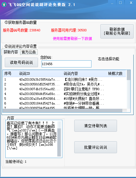 低价qq刷空间说说转发（空间说说免费刷转发网站）