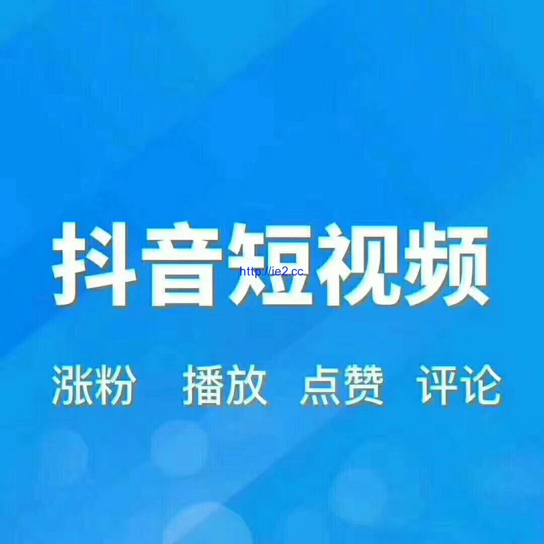 抖音一元3000粉丝网站的简单介绍