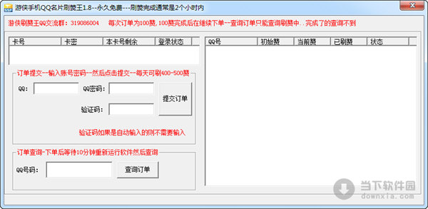 关于QQ名片刷赞的信息