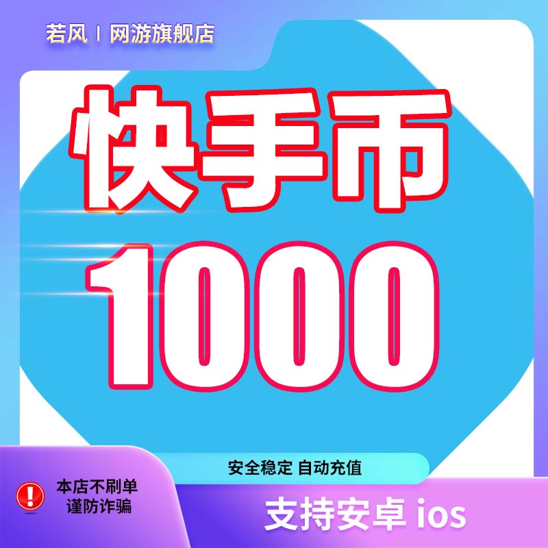 快手粉丝网站秒到（快手粉丝一元1000个）