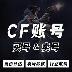 穿越火线代刷网（cf穿越火线代刷）