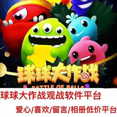 球球大作战粉丝代刷（球球大作战代刷网低价）