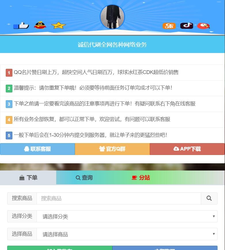 代刷QQ网站（代刷网站便宜）