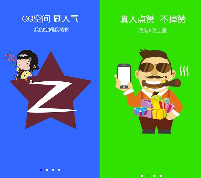 包含手机qq免费刷业务软件的词条