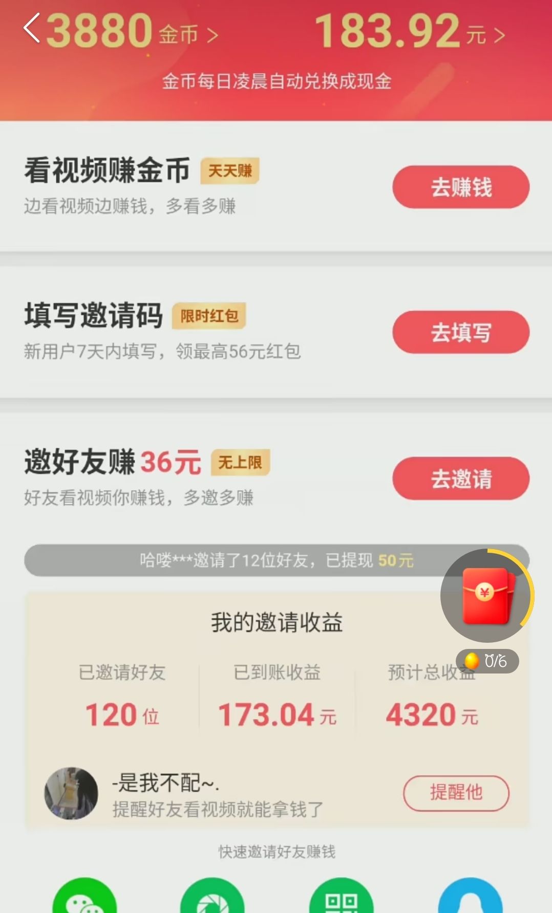 关于快手极速版刷赞的信息