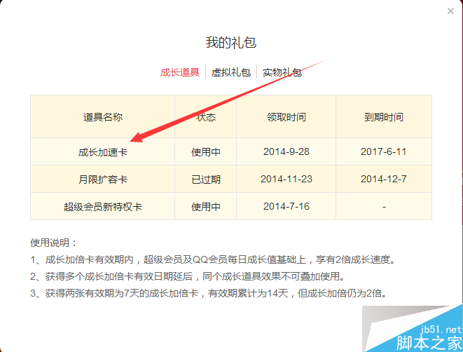 代网刷qq成长值（刷成长值会封号吗）