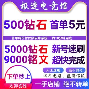 王者荣耀人气值代刷网免费（王者荣耀人气值1元1万网站）