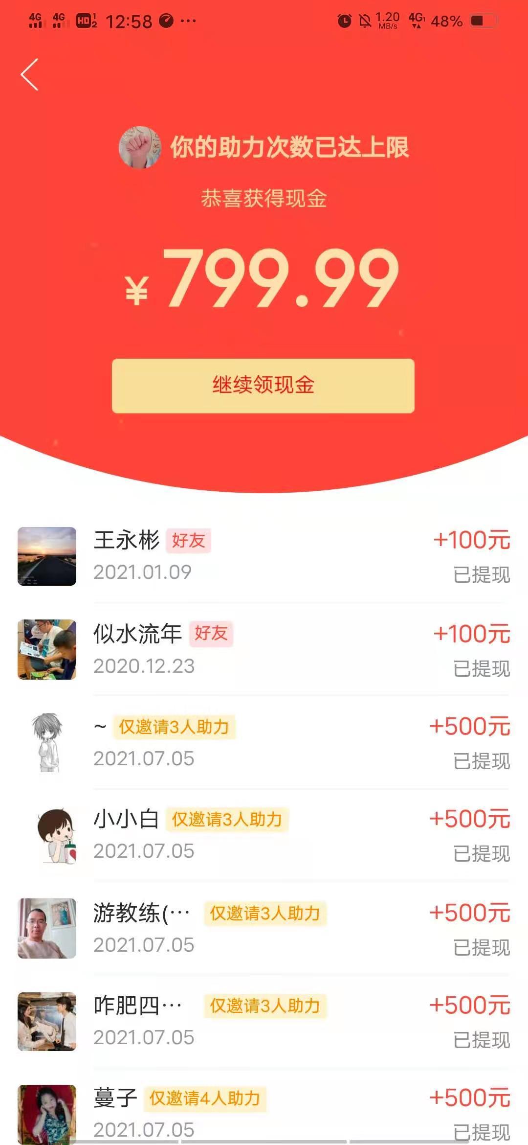 拼多多刷助力平台（拼多多刷助力app）