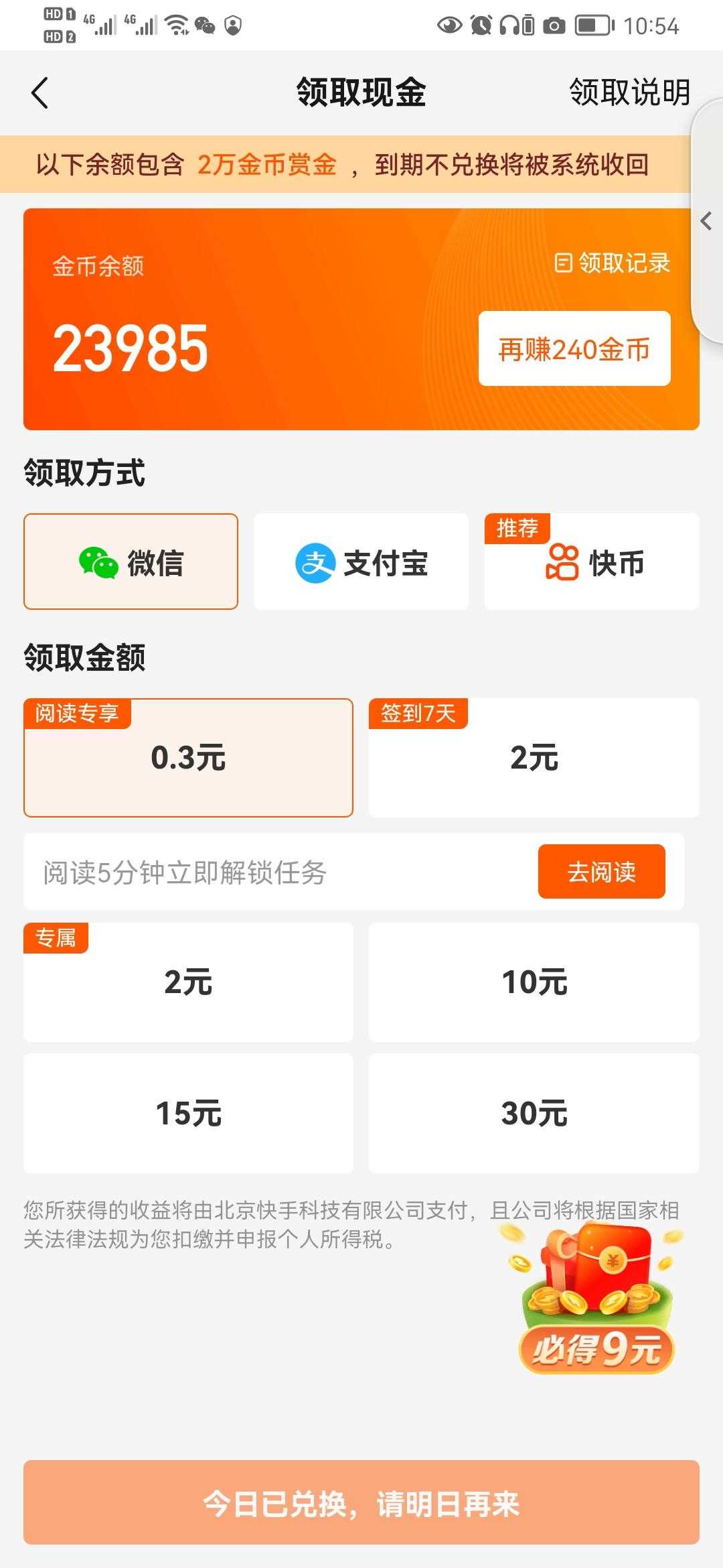 一元刷快手（一刷快手就会推送安装各种APP）