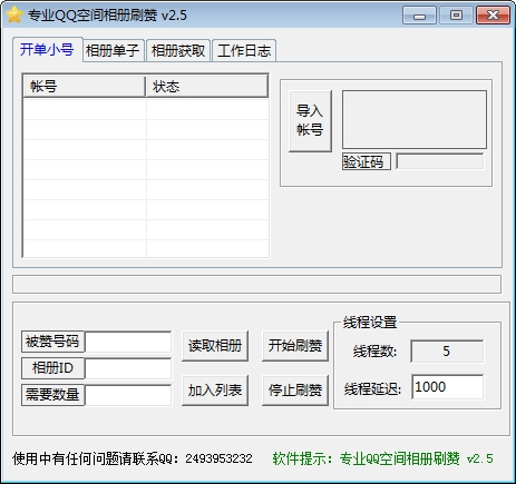 刷QQ空间赞（刷空间赞网站）