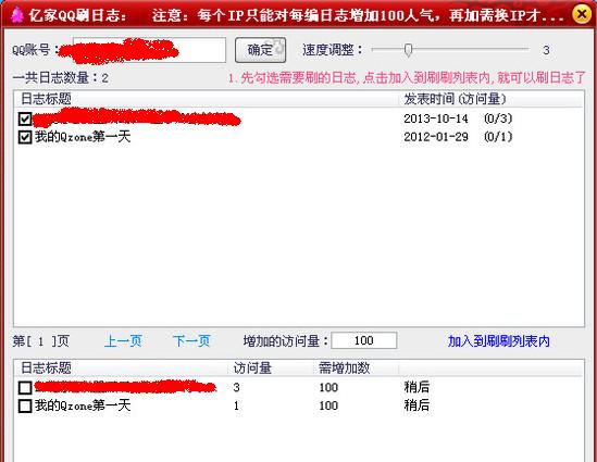 包含免费刷qq空间访客量平台的词条