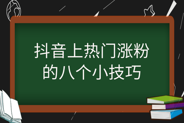 抖音上热门代刷（抖音上热门代刷有风险吗）