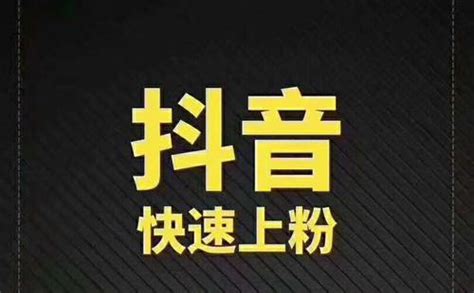 关于抖音业务网站低价的信息