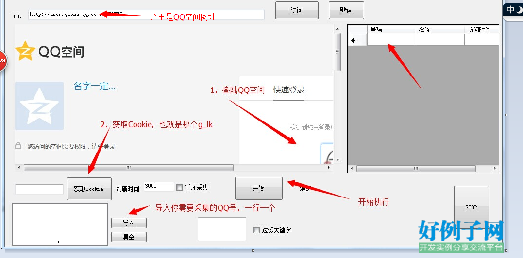 空间访客刷免费网站（空间访客刷免费网站安全吗）