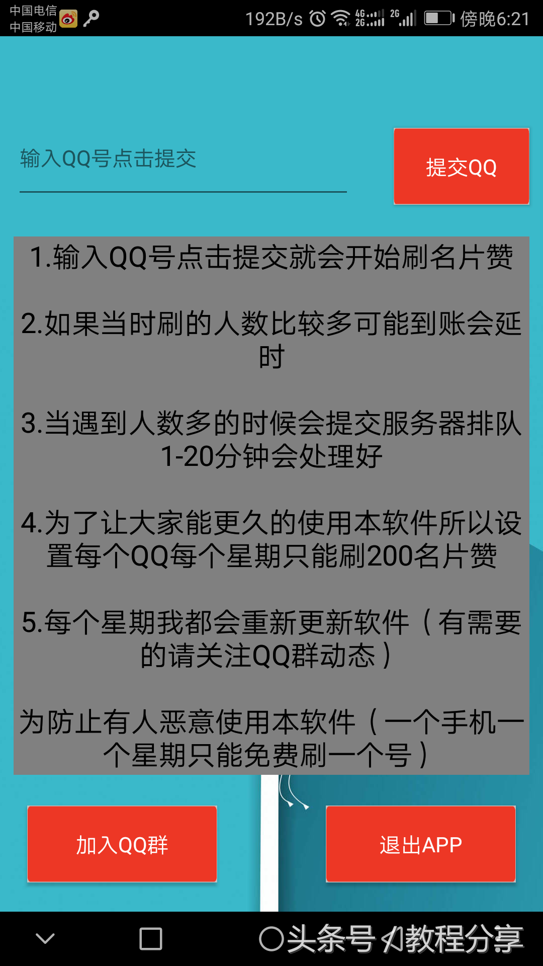 qq免费说说赞10个（免费点说说赞的网址）