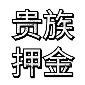 代刷低价（低价代刷网 真的吗）