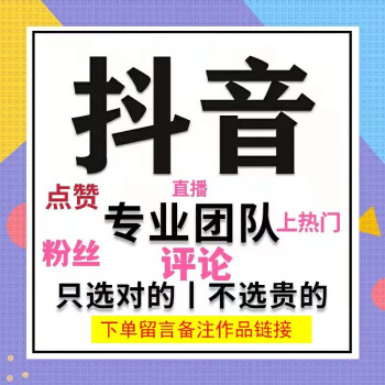 低价抖音赞（低价抖音点赞100个）