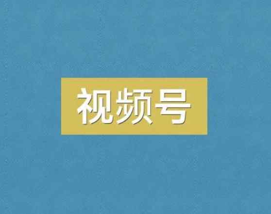 视频号涨粉丝1元1000个活粉（视频号涨粉丝1元1000个活粉多少钱）