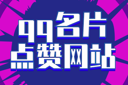 qq赞免费领取1000个赞（赞免费领取网站是真的吗?）