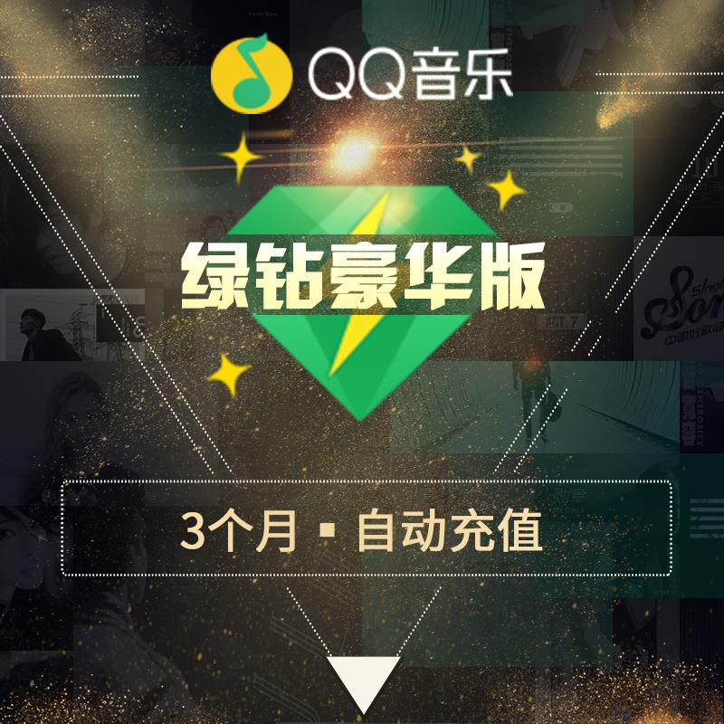 qq音乐会员在线刷（音乐永久会员刷网）