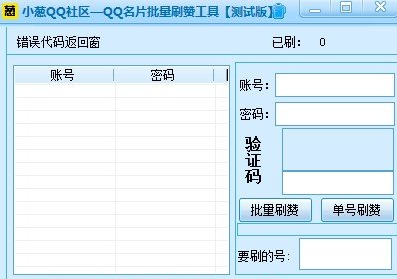 关于免费刷赞网站免费刷的信息