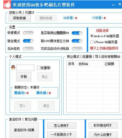 刷赞吧平台的简单介绍