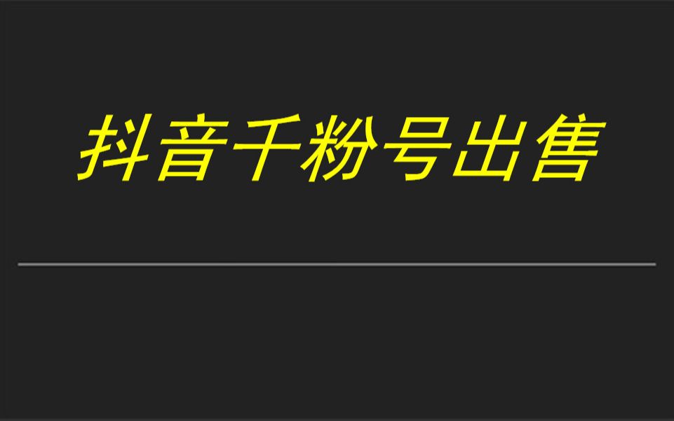 包含1元1w粉丝下载的词条