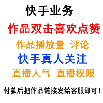 全网最低价快手粉丝网站（全网最低价快手粉丝网站是多少）