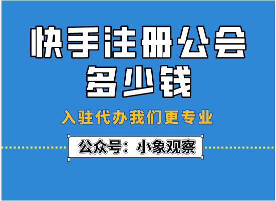 快手人气自助平台（快手低价刷人气网站）