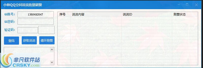 qq空间刷说说低价（低价刷空间说说1000个）