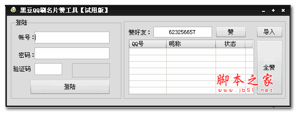 qq刷赞软件推广网的简单介绍